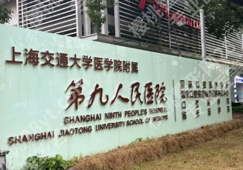 上海第九人民医院祛眼袋好医生是谁？俞哲元、金云波、杨娴娴技术超牛！