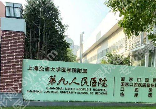 上海第九人民医院隆胸多少钱？3万元左右起！各种术式灵活切换、经验海量
