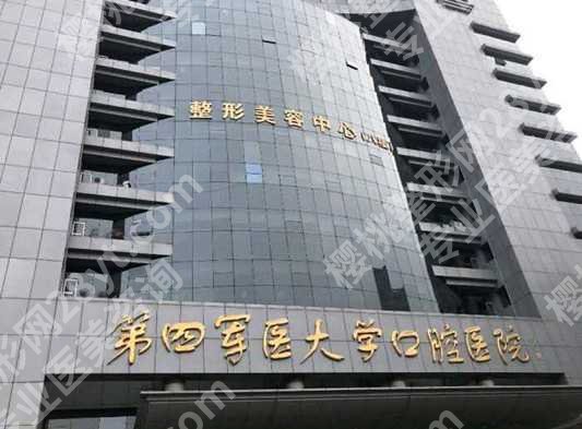 西京医院种牙多少钱一颗？低至于1w起、技术实力强