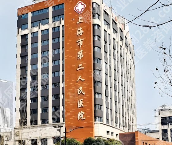 上海第二人民医院抽脂价格是多少?费用详情|人气医生|术前面诊技巧了解