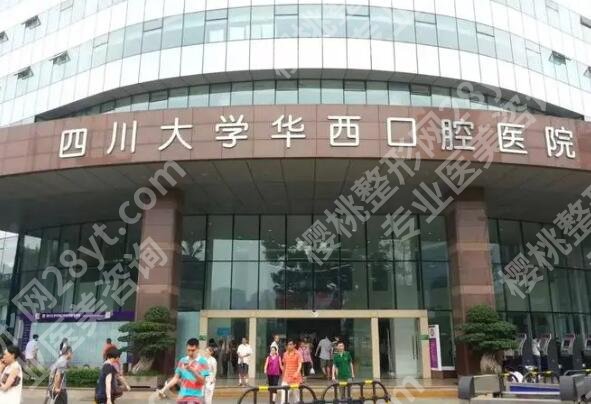 华西牙齿矫正价格多少钱？牙齿矫正价格为12156元起