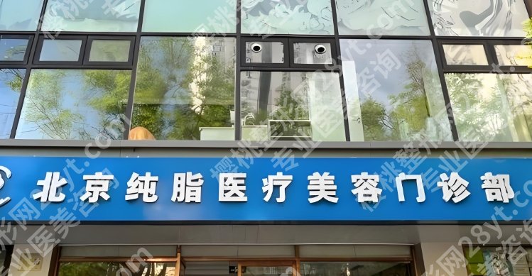 脂肪填充北京哪个医院好?医院基本信息及医生相关介绍!