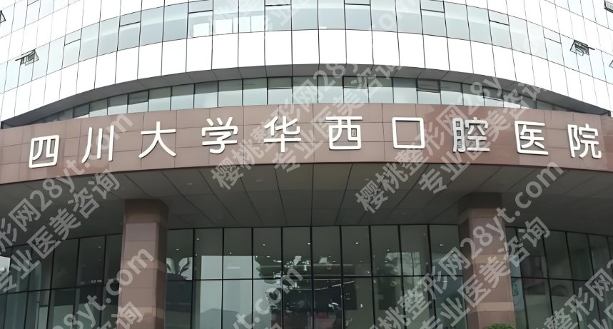 华西正畸科医生介绍!价格表单新鲜出炉!收藏再看