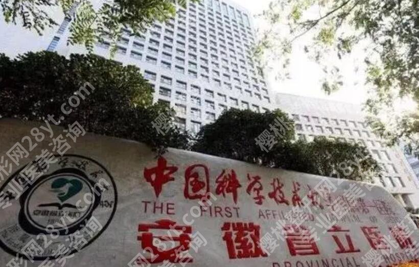 安徽省立医院祛斑怎么收费？面诊技巧|医生名单|祛斑价格等你来看