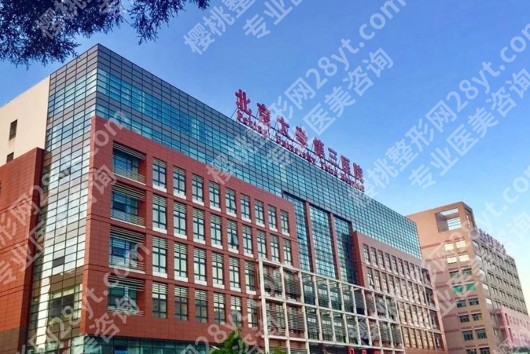 北医三院除皱多少钱？大致价格区间在1766~67357！