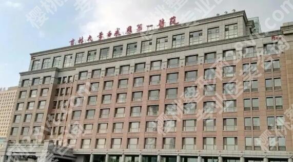 吉大一院正颌手术多少钱？从预算到缴费一站式参考
