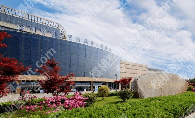温州一医点阵激光费用贵不贵？5200元起？来看看内行人怎么说