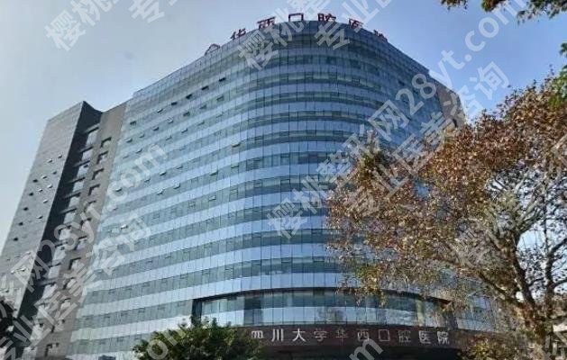 华西医院牙科怎么样？牙齿整形相关项目科普|附价格表