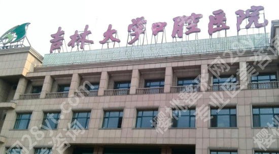吉大一院口腔科好还是吉大口腔医院好？两家医院资质、实力全方面对比！