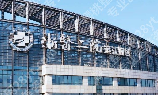 浙医二院除皱怎么样？院内真实用户口碑来袭！