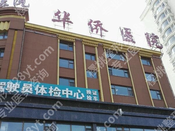 华侨医院激光祛斑怎么样?真实体验这里有