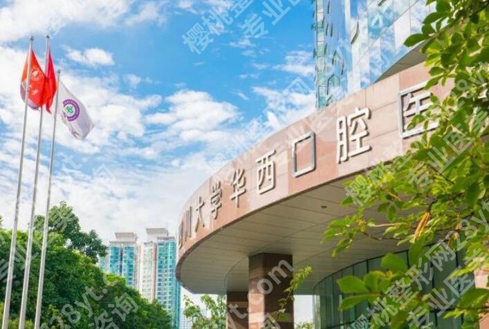 华西医院种植牙齿多少钱一颗？国产种植牙低至5500元起！