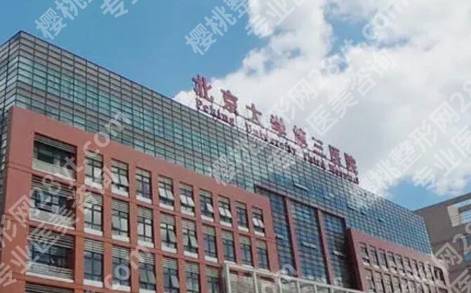 北医三院假体隆胸费用贵不贵？看完这份价格攻略再做胸