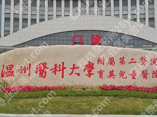 温州附二医口腔科哪个医生好？实测推荐不踩雷