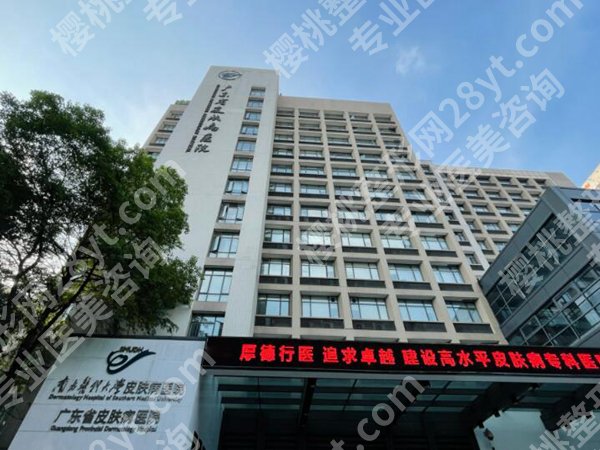 广东省皮肤病医院美容科哪个医生好？杨立刚、陈阳霞、杜艳瑜技术好