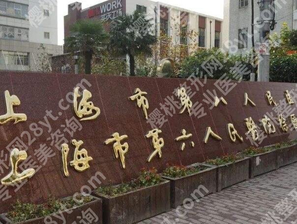 上海第八人民医院脂肪填充怎么样？真实求美亲测，不吹不黑说真话