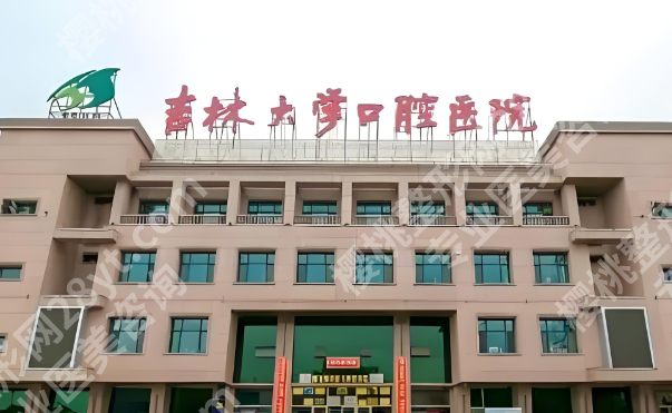 吉大口腔医院种植牙收费标准是什么？价格为17548元起