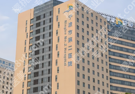宁波第二医院去眼袋好还是第一医院好？亲测过来人实话实说