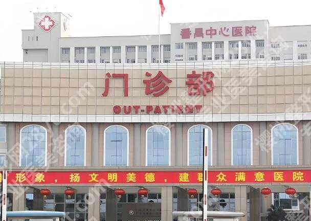 番禺中心医院激光祛痘印怎么样？过来人真实体验，看完少走90%的弯路