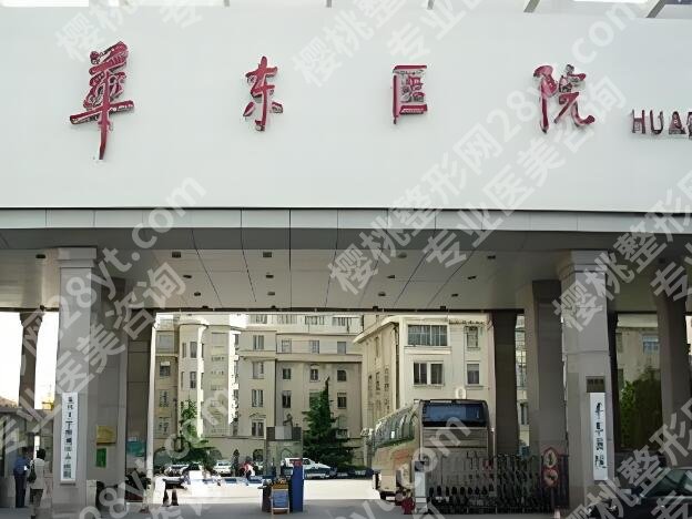 实测不踩坑！华东医院抽脂价格大公开，普通人能看懂，无隐形消费