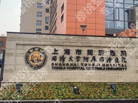 上海同济医院美容科怎么样？过来人亲测，不吹不黑说真话