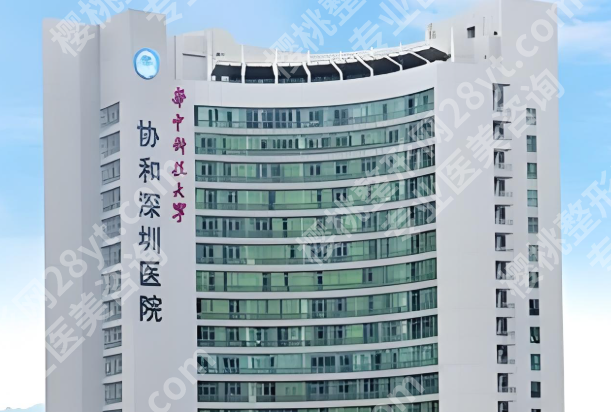 协和深圳医院牙科怎么样？亲测1个月，真实体验不玩虚的，资料全更新