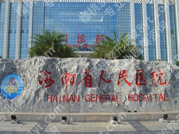 海南省人民医院光子嫩肤怎么样？做完真能逆袭好皮肤？附避坑全攻略