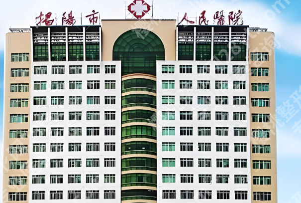 揭阳人民医院整形外科怎么样？详细案例在线看，医美党必存