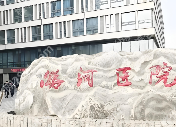 北京潞河医院有牙科吗？亲测体验，干货全给你扒明白