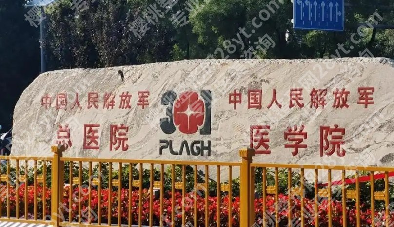 北京301医院种植牙行吗？做过的朋友给出了这样的评价