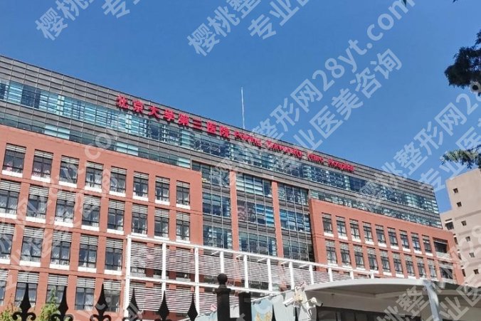 北医三院种牙怎么样？挂号、手术到愈合的完整经历分享