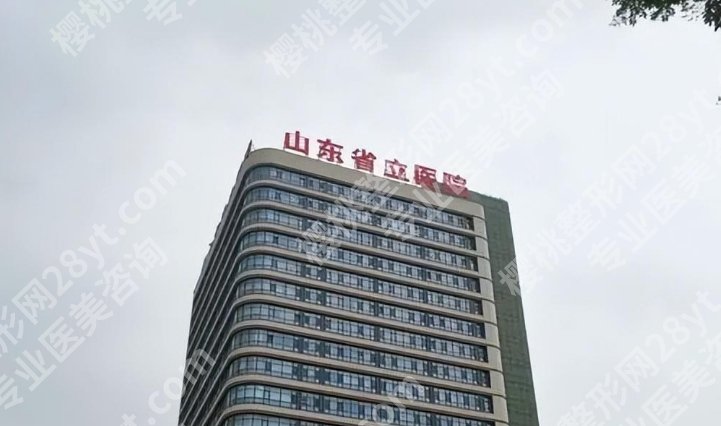 山东省立医院吸脂怎么样？从住院安排到恢复期的完整亲历记录