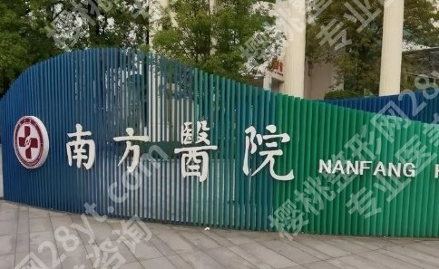 南方医科大学南方医院种牙多少钱?植体品牌和骨量条件直接决定总费用