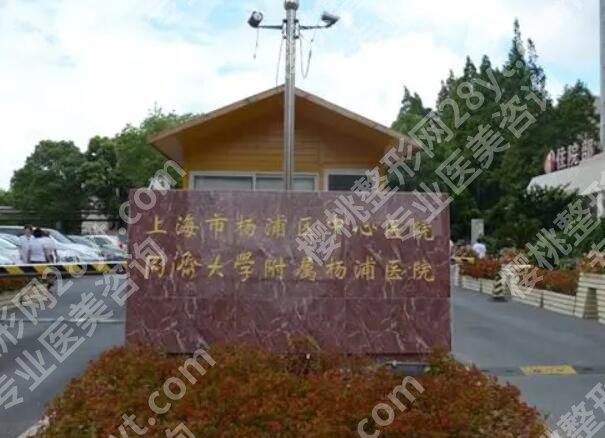 杨浦区中心医院祛眼袋多少钱？参考范围在线看