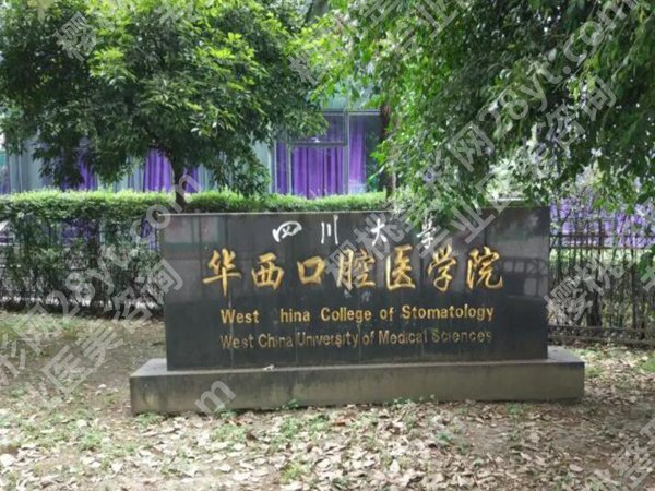 华西医院种植牙多少钱一颗？种植牙价格9013元起，2026费用公开