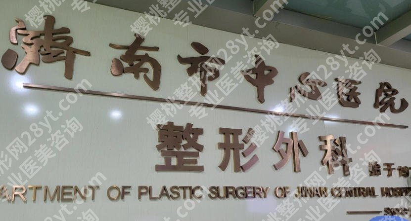 济南鼻修复医院排名前十榜单来袭！上榜前十这些医院都很不错哦！