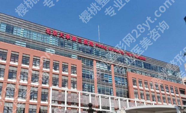 北医三院割双眼皮多少钱？埋线和切开的费用差距很明显