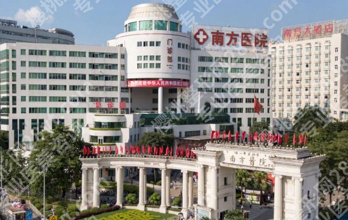 南方医院医美整形怎么样?热门项目方向、流程体验与注意事项