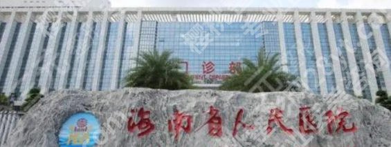 海口隆鼻医院排名前三公布！各家医院口碑榜单助你快速抉择！