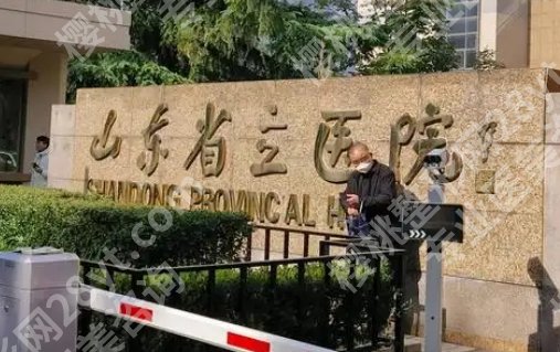 山东省立医院整形科哪个医生好？口碑好、资历强的几位值得重点了解