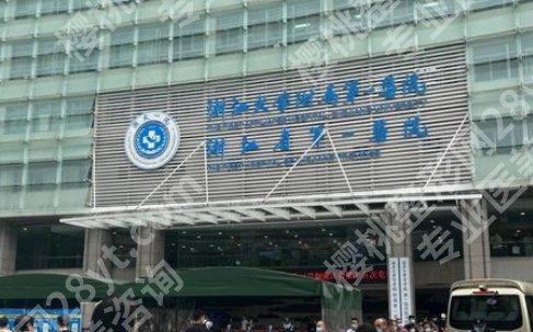 浙一医院整形美容科怎么预约？预约方式+注意事项整理好了