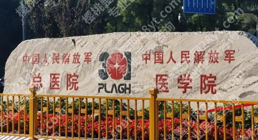 北京301医院牙科价目表，收费标准及就诊须知汇总整理，建议提前收藏