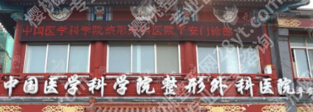 北京做正颌排名的医院有哪些？五家医院实力上榜！