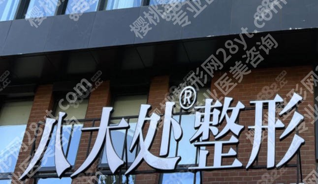 北京双眼皮整形医院哪家好？医院TOP级推荐！