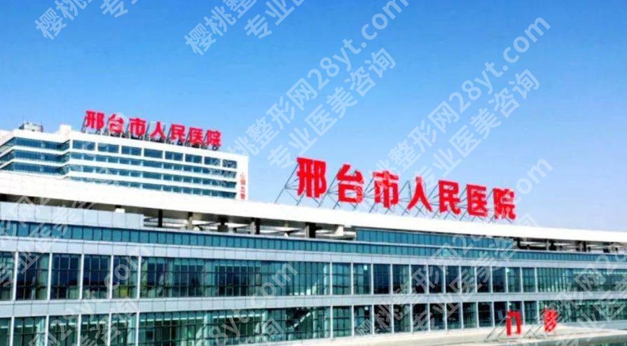 邢台哪里去眼袋手术做得好？求推荐经验丰富的医院！