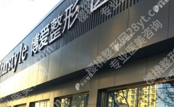 邢台哪里去眼袋手术做得好？求推荐经验丰富的医院！