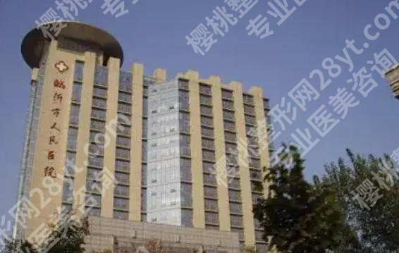 临沂鼻修复医院排名前三!,附医院详情排名排行名单及2026新价格表一览!