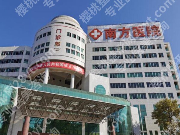 南方医院去眼袋挂什么科？挂号全流程更新，新手零踩坑