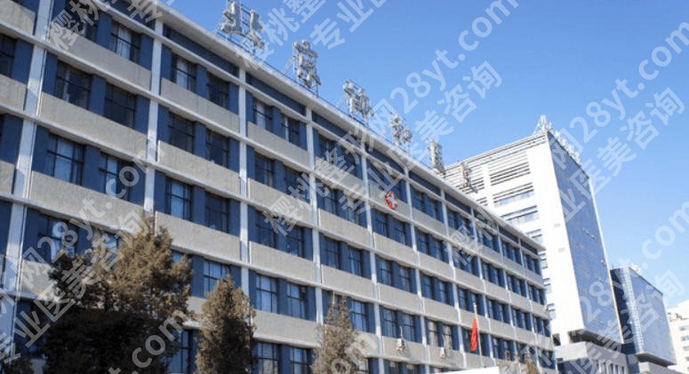 北京乳房整形医院排名前十排行榜单发布！TOP10优势、交互展示!