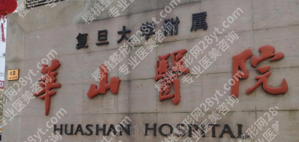 上海医疗美容前五医院排名公布！火速收藏！